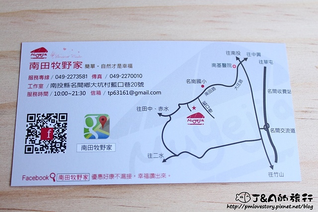 【南投】南田牧野家 muyejia–以鮮奶製成的甜點,濃郁香甜又天然! @J&A的旅行 【南投】南田牧野家 muyejia–以鮮奶製成的甜點,濃郁香甜又天然!
