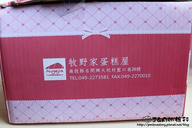 【南投】南田牧野家 muyejia–以鮮奶製成的甜點,濃郁香甜又天然! @J&A的旅行 【南投】南田牧野家 muyejia–以鮮奶製成的甜點,濃郁香甜又天然!