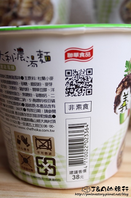 【超商點心】荷卡廚坊 松露嫩雞義大利濃湯麵–湯頭香濃，泡的義大利麵方便又美味!