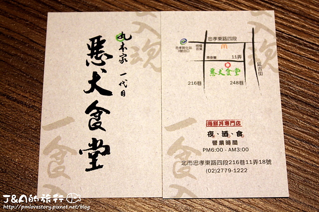 【捷運忠孝敦化】惡犬食堂–附最新菜單,入口即化比目魚握壽司,東區深夜食堂,宵夜覓食好去處! 惡犬食堂士林店/台北消夜/台北宵夜 @J&A的旅行 【捷運忠孝敦化】惡犬食堂–附最新菜單,入口即化比目魚握壽司,東區深夜食堂,宵夜覓食好去處! 惡犬食堂士林店/台北消夜/台北宵夜