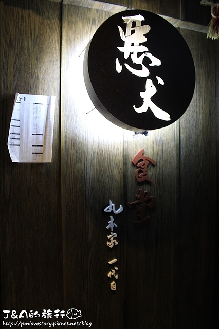 【捷運忠孝敦化】惡犬食堂–附最新菜單,入口即化比目魚握壽司,東區深夜食堂,宵夜覓食好去處! 惡犬食堂士林店/台北消夜/台北宵夜 @J&A的旅行 【捷運忠孝敦化】惡犬食堂–附最新菜單,入口即化比目魚握壽司,東區深夜食堂,宵夜覓食好去處! 惡犬食堂士林店/台北消夜/台北宵夜