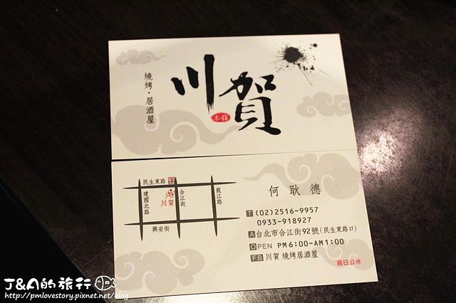【捷運行天宮】川賀燒烤居酒屋–滿滿的明太子藏在烤魚裡!!! @J&A的旅行 【捷運行天宮】川賀燒烤居酒屋–滿滿的明太子藏在烤魚裡!!!