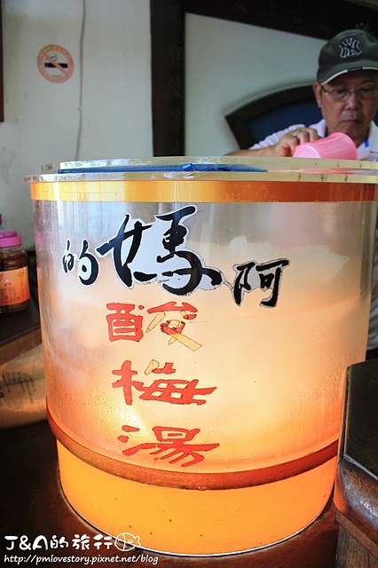 【捷運淡水】阿媽的酸梅湯–酸梅湯顏色好鮮豔啊…淡水名產。 @J&A的旅行 【捷運淡水】阿媽的酸梅湯–酸梅湯顏色好鮮豔啊…淡水名產。