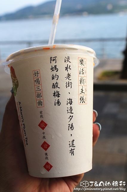 【捷運淡水】阿媽的酸梅湯–酸梅湯顏色好鮮豔啊…淡水名產。 @J&A的旅行 【捷運淡水】阿媽的酸梅湯–酸梅湯顏色好鮮豔啊…淡水名產。