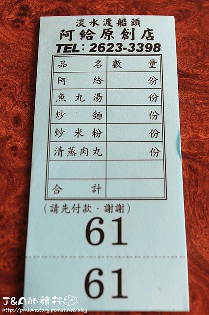 【捷運淡水】渡船頭阿給創始店–平價小吃,可眺望美景! @J&A的旅行 【捷運淡水】渡船頭阿給創始店–平價小吃,可眺望美景!