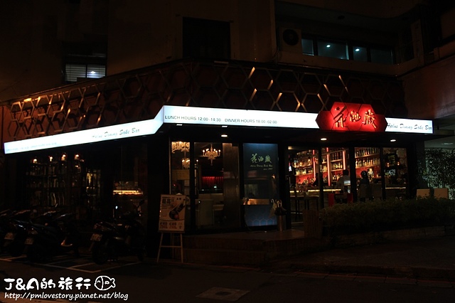 【捷運忠孝敦化】花酒藏 Aplus Dining Sake Bar–酥脆綿密鱈魚地瓜很特別~比目魚鰭邊握香又不油膩! @J&A的旅行 【捷運忠孝敦化】花酒藏 Aplus Dining Sake Bar–酥脆綿密鱈魚地瓜很特別~比目魚鰭邊握香又不油膩!