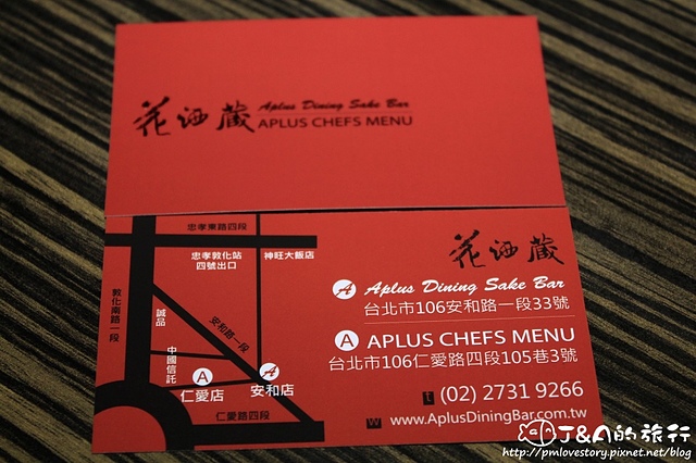 【捷運忠孝敦化】花酒藏 Aplus Dining Sake Bar–酥脆綿密鱈魚地瓜很特別~比目魚鰭邊握香又不油膩! @J&A的旅行 【捷運忠孝敦化】花酒藏 Aplus Dining Sake Bar–酥脆綿密鱈魚地瓜很特別~比目魚鰭邊握香又不油膩!