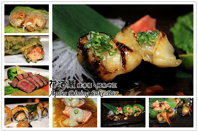 【捷運忠孝敦化】花酒藏 Aplus Dining Sake Bar–酥脆綿密鱈魚地瓜很特別~比目魚鰭邊握香又不油膩! @J&A的旅行 【捷運忠孝敦化】花酒藏 Aplus Dining Sake Bar–酥脆綿密鱈魚地瓜很特別~比目魚鰭邊握香又不油膩!