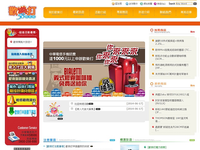 【活動】中華電信歡樂打活動–話費1000以上可申請信用卡轉帳拿贈品! @J&A的旅行 【活動】中華電信歡樂打活動–話費1000以上可申請信用卡轉帳拿贈品!