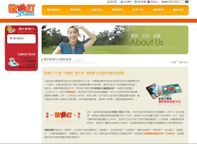 【活動】中華電信歡樂打活動–話費1000以上可申請信用卡轉帳拿贈品! @J&A的旅行 【活動】中華電信歡樂打活動–話費1000以上可申請信用卡轉帳拿贈品!