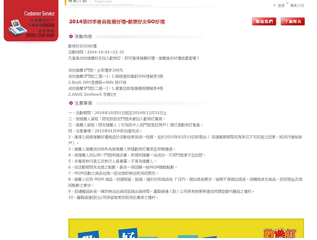 【活動】中華電信歡樂打活動–話費1000以上可申請信用卡轉帳拿贈品! @J&A的旅行 【活動】中華電信歡樂打活動–話費1000以上可申請信用卡轉帳拿贈品!