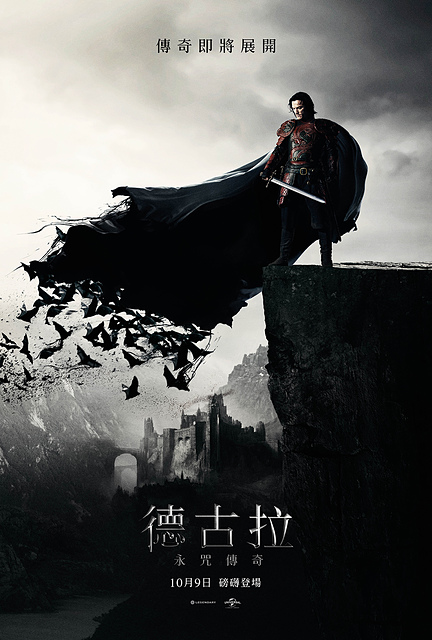 【電影心得】德古拉:永咒傳奇 Dracula Untold @J&A的旅行 【電影心得】德古拉:永咒傳奇 Dracula Untold