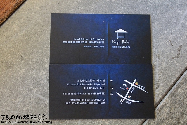 【捷運大直】Kopi Bale 峇里島主題餐廳&酒品–浪漫峇里島主題餐廳、德國豬腳酥脆美味,有提供平價商業午餐唷! @J&A的旅行 【捷運大直】Kopi Bale 峇里島主題餐廳&酒品–浪漫峇里島主題餐廳、德國豬腳酥脆美味,有提供平價商業午餐唷!