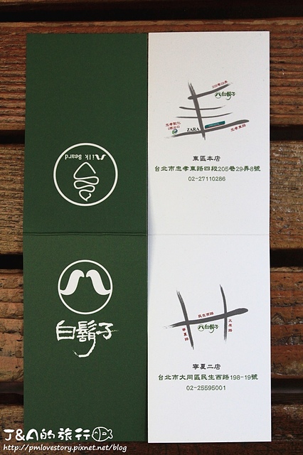 【捷運忠孝敦化】白鬍子 Milk Beard 鮮奶霜淇淋專賣店–必吃威士忌蜂蜜霜淇淋,芝麻霜淇淋好濃郁! 東區美食 銅板美食 @J&A的旅行 【捷運忠孝敦化】白鬍子 Milk Beard 鮮奶霜淇淋專賣店–必吃威士忌蜂蜜霜淇淋,芝麻霜淇淋好濃郁! 東區美食 銅板美食