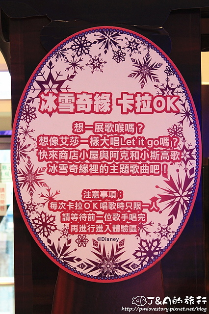 【捷運中山】冰雪奇緣 特展–限時展覽,就在新光三越南西店一館唷! 冰雪奇緣 Frozen 展覽 @J&A的旅行 【捷運中山】冰雪奇緣 特展–限時展覽,就在新光三越南西店一館唷! 冰雪奇緣 Frozen 展覽