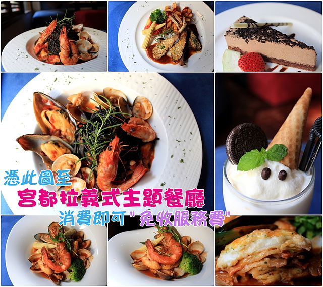 【捷運忠孝敦化】宮都拉義式主題餐廳 La gondola(宮都拉義式餐酒坊)–餐點種類豐富~東區浪漫、充滿情調的義式餐廳。 東區聚餐餐廳 東區美食 @J&A的旅行 【捷運忠孝敦化】宮都拉義式主題餐廳 La gondola(宮都拉義式餐酒坊)–餐點種類豐富~東區浪漫、充滿情調的義式餐廳。 東區聚餐餐廳 東區美食