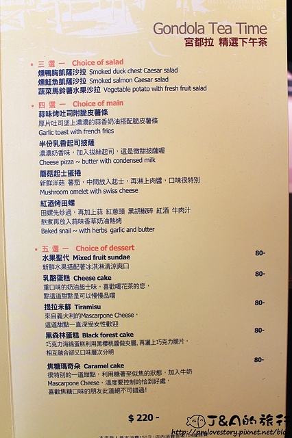 【捷運忠孝敦化】宮都拉義式主題餐廳 La gondola(宮都拉義式餐酒坊)–餐點種類豐富~東區浪漫、充滿情調的義式餐廳。 東區聚餐餐廳 東區美食 @J&A的旅行 【捷運忠孝敦化】宮都拉義式主題餐廳 La gondola(宮都拉義式餐酒坊)–餐點種類豐富~東區浪漫、充滿情調的義式餐廳。 東區聚餐餐廳 東區美食