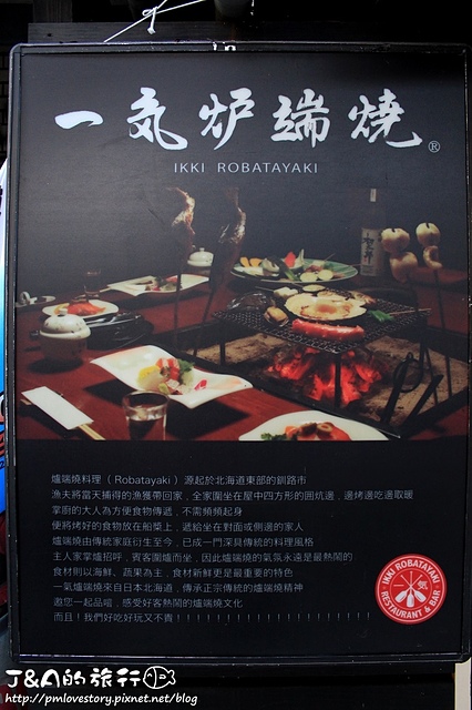 【捷運忠孝敦化】一氣爐端燒 IKKI Robatayaki–用船槳送餐,推薦牛舌&松阪豬,東區市民大道單點式燒烤店。 @J&A的旅行 【捷運忠孝敦化】一氣爐端燒 IKKI Robatayaki–用船槳送餐,推薦牛舌&松阪豬,東區市民大道單點式燒烤店。