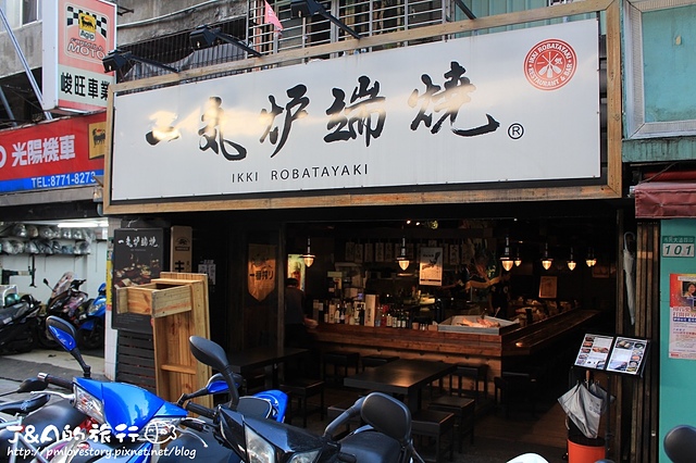 【捷運忠孝敦化】一氣爐端燒 IKKI Robatayaki–用船槳送餐,推薦牛舌&松阪豬,東區市民大道單點式燒烤店。 @J&A的旅行 【捷運忠孝敦化】一氣爐端燒 IKKI Robatayaki–用船槳送餐,推薦牛舌&松阪豬,東區市民大道單點式燒烤店。