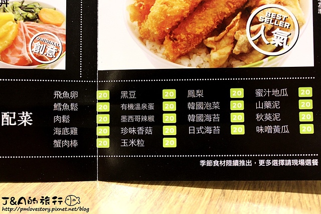 【捷運松江南京】飯樂丼 Fun Rice–創意鮭魚夏威夷丼,鳳梨搭鮭魚生魚片好特別! 飯樂丼自由配 @J&A的旅行 【捷運松江南京】飯樂丼 Fun Rice–創意鮭魚夏威夷丼,鳳梨搭鮭魚生魚片好特別! 飯樂丼自由配