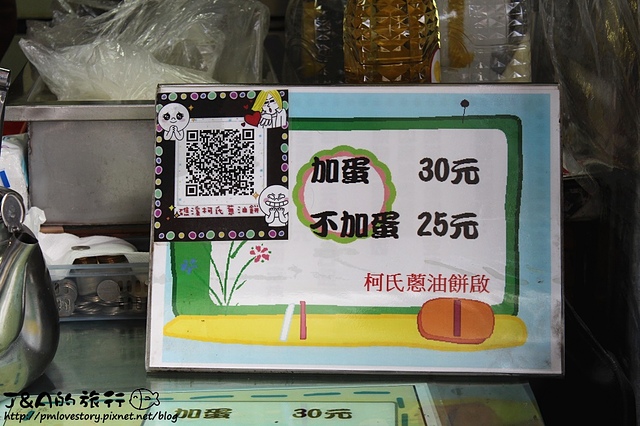 【宜蘭/礁溪】礁溪柯氏蔥油餅(礁溪蔥油餅)–有嚼勁餅皮搭配濃郁蔥花香氣,礁溪人氣排隊美食小吃。 @J&A的旅行 【宜蘭/礁溪】礁溪柯氏蔥油餅(礁溪蔥油餅)–有嚼勁餅皮搭配濃郁蔥花香氣,礁溪人氣排隊美食小吃。