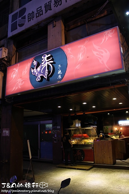 【捷運松江南京、善導寺】柒串燒屋–平價串燒15元起,平價串燒餐廳,文末抽免費雙人餐! @J&A的旅行 【捷運松江南京、善導寺】柒串燒屋–平價串燒15元起,平價串燒餐廳,文末抽免費雙人餐!