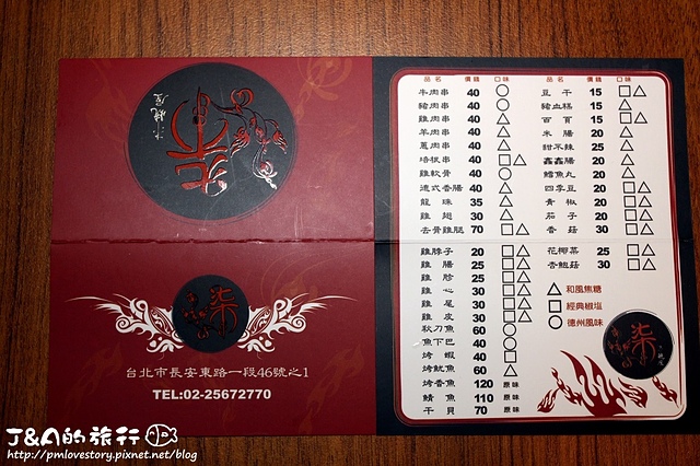 【捷運松江南京、善導寺】柒串燒屋–平價串燒15元起,平價串燒餐廳,文末抽免費雙人餐! @J&A的旅行 【捷運松江南京、善導寺】柒串燒屋–平價串燒15元起,平價串燒餐廳,文末抽免費雙人餐!
