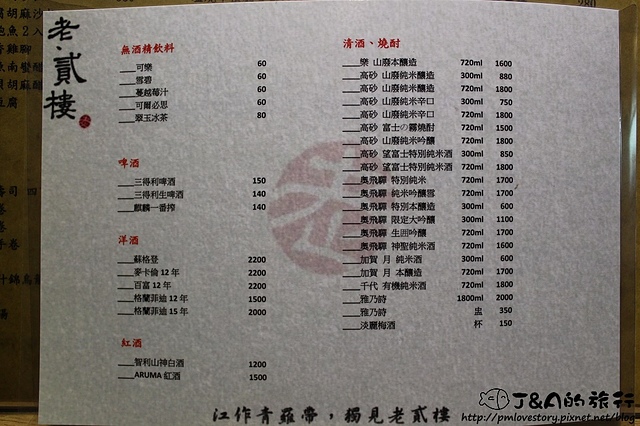 【捷運中山國中】老貳樓小料理居酒屋(老貳樓 龍江店)–厚切生牛肉、新鮮生魚片 道道精緻美味! @J&A的旅行 【捷運中山國中】老貳樓小料理居酒屋(老貳樓 龍江店)–厚切生牛肉、新鮮生魚片 道道精緻美味!