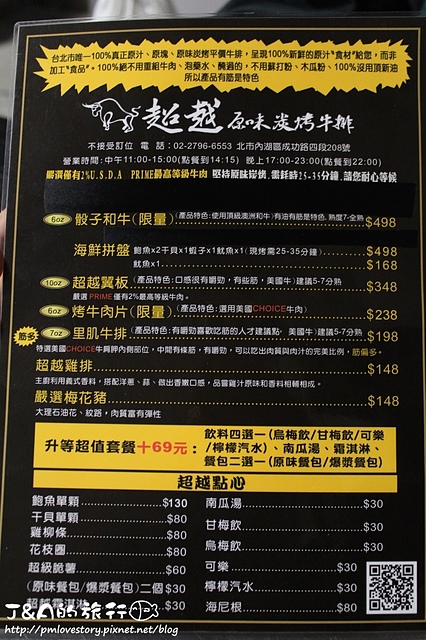 【捷運萬隆】超越原味炭烤牛排–原味炭烤牛排只要198起、雞排和梅花豬只要148元唷! 萬隆美食 萬隆餐廳 萬隆平價牛排 @J&A的旅行 【捷運萬隆】超越原味炭烤牛排–原味炭烤牛排只要198起、雞排和梅花豬只要148元唷! 萬隆美食 萬隆餐廳 萬隆平價牛排