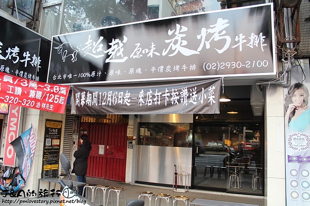 【捷運萬隆】超越原味炭烤牛排–原味炭烤牛排只要198起、雞排和梅花豬只要148元唷! 萬隆美食 萬隆餐廳 萬隆平價牛排 @J&A的旅行 【捷運萬隆】超越原味炭烤牛排–原味炭烤牛排只要198起、雞排和梅花豬只要148元唷! 萬隆美食 萬隆餐廳 萬隆平價牛排