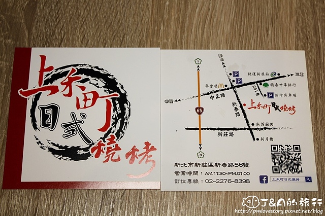 【捷運新莊】上禾町日式燒烤吃到飽–燒烤厚切牛排.櫻桃鴨.鹿肉.生蠔.泰國蝦通通吃到飽! 新莊吃到飽餐廳 @J&A的旅行 【捷運新莊】上禾町日式燒烤吃到飽–燒烤厚切牛排.櫻桃鴨.鹿肉.生蠔.泰國蝦通通吃到飽! 新莊吃到飽餐廳