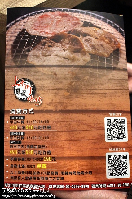 【捷運新莊】上禾町日式燒烤吃到飽–燒烤厚切牛排.櫻桃鴨.鹿肉.生蠔.泰國蝦通通吃到飽! 新莊吃到飽餐廳 @J&A的旅行 【捷運新莊】上禾町日式燒烤吃到飽–燒烤厚切牛排.櫻桃鴨.鹿肉.生蠔.泰國蝦通通吃到飽! 新莊吃到飽餐廳