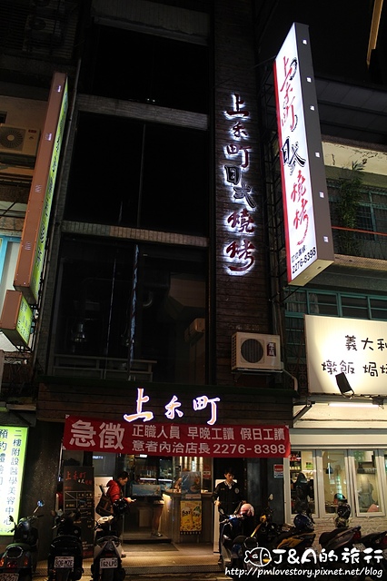 【捷運新莊】上禾町日式燒烤吃到飽–燒烤厚切牛排.櫻桃鴨.鹿肉.生蠔.泰國蝦通通吃到飽! 新莊吃到飽餐廳 @J&A的旅行 【捷運新莊】上禾町日式燒烤吃到飽–燒烤厚切牛排.櫻桃鴨.鹿肉.生蠔.泰國蝦通通吃到飽! 新莊吃到飽餐廳