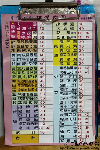 【宜蘭/礁溪】礁溪肉圓配酸菜–礁溪隱藏版小吃 酸菜肉圓。 食尚玩家推薦美食 @J&A的旅行 【宜蘭/礁溪】礁溪肉圓配酸菜–礁溪隱藏版小吃 酸菜肉圓。 食尚玩家推薦美食