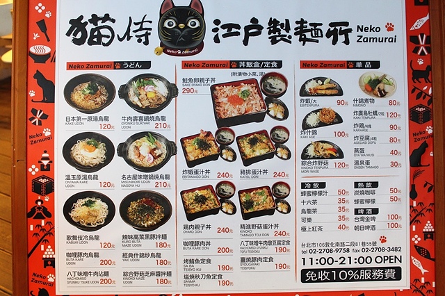 【捷運信義安和】貓侍江戶製麵所 NekoZamurai–引進日本烏龍麵與鮮甜湯頭的組合! @J&A的旅行 【捷運信義安和】貓侍江戶製麵所 NekoZamurai–引進日本烏龍麵與鮮甜湯頭的組合!