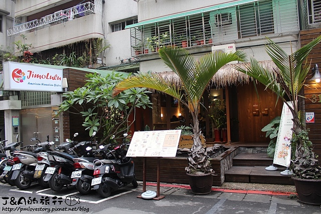 【捷運忠孝敦化】Jimolulu 美式夏威夷餐廳–餐點漂亮有特色~夏威夷主題餐廳。東區商業午餐 捷運忠孝敦化站 東區美食 (文末抽雙人漢堡排餐) @J&A的旅行 【捷運忠孝敦化】Jimolulu 美式夏威夷餐廳–餐點漂亮有特色~夏威夷主題餐廳。東區商業午餐 捷運忠孝敦化站 東區美食 (文末抽雙人漢堡排餐)