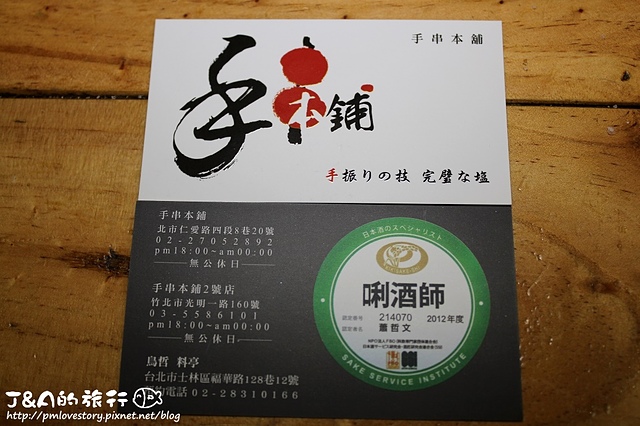 【捷運忠孝復興】手串本鋪–生雞肉好特別!明太子烏龍麵好濃郁~ @J&A的旅行 【捷運忠孝復興】手串本鋪–生雞肉好特別!明太子烏龍麵好濃郁~
