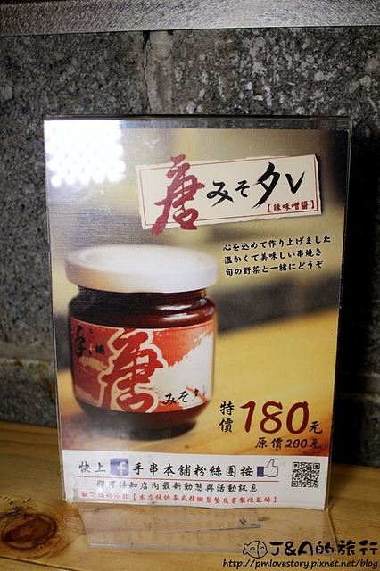 【捷運忠孝復興】手串本鋪–生雞肉好特別!明太子烏龍麵好濃郁~ @J&A的旅行 【捷運忠孝復興】手串本鋪–生雞肉好特別!明太子烏龍麵好濃郁~