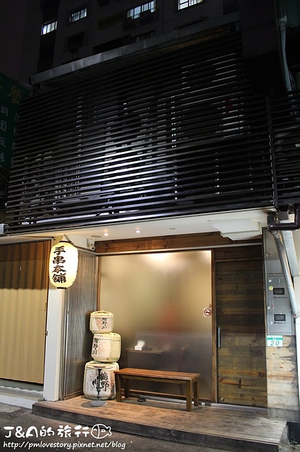 【捷運忠孝復興】手串本鋪–生雞肉好特別!明太子烏龍麵好濃郁~ @J&A的旅行 【捷運忠孝復興】手串本鋪–生雞肉好特別!明太子烏龍麵好濃郁~