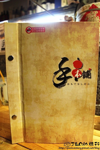 【捷運忠孝復興】手串本鋪–生雞肉好特別!明太子烏龍麵好濃郁~ @J&A的旅行 【捷運忠孝復興】手串本鋪–生雞肉好特別!明太子烏龍麵好濃郁~