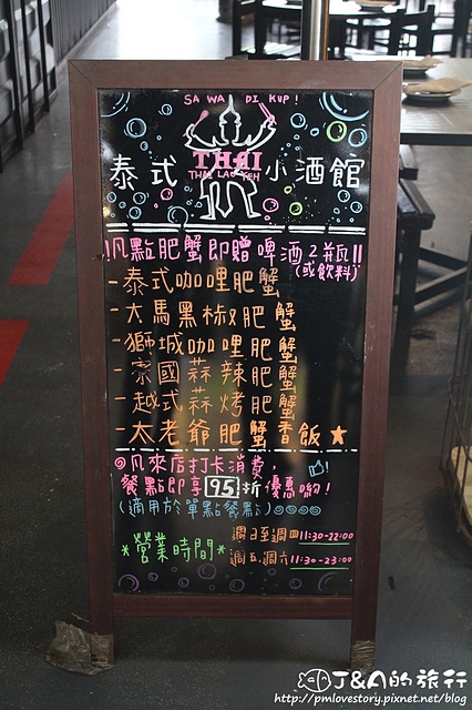 【捷運圓山】太老爺泰式小酒館 THAI LAO YEH–泰式咖哩肥蟹好涮嘴!酸香腸鹹酸特別~ 花博園區 MAJI MAJI集食行樂餐廳 @J&A的旅行 【捷運圓山】太老爺泰式小酒館 THAI LAO YEH–泰式咖哩肥蟹好涮嘴!酸香腸鹹酸特別~ 花博園區 MAJI MAJI集食行樂餐廳