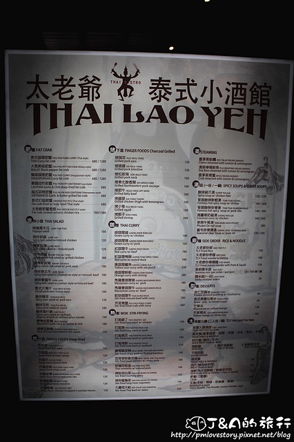 【捷運圓山】太老爺泰式小酒館 THAI LAO YEH–泰式咖哩肥蟹好涮嘴!酸香腸鹹酸特別~ 花博園區 MAJI MAJI集食行樂餐廳 @J&A的旅行 【捷運圓山】太老爺泰式小酒館 THAI LAO YEH–泰式咖哩肥蟹好涮嘴!酸香腸鹹酸特別~ 花博園區 MAJI MAJI集食行樂餐廳