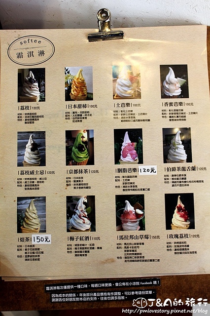【捷運科技大樓】小涼院霜淇淋專門店–酸甜新鮮草莓霜淇淋搭白蘭地馬斯卡彭起司~ @J&A的旅行 【捷運科技大樓】小涼院霜淇淋專門店–酸甜新鮮草莓霜淇淋搭白蘭地馬斯卡彭起司~
