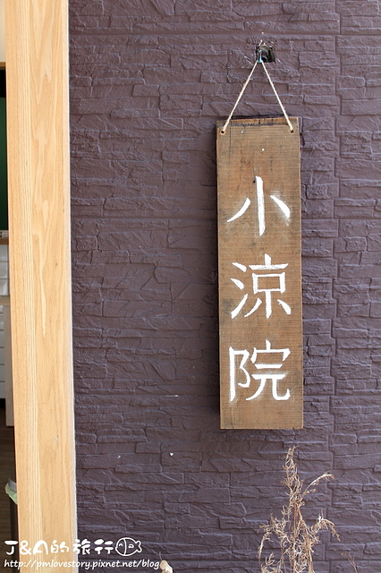 【捷運科技大樓】小涼院霜淇淋專門店–酸甜新鮮草莓霜淇淋搭白蘭地馬斯卡彭起司~ @J&A的旅行 【捷運科技大樓】小涼院霜淇淋專門店–酸甜新鮮草莓霜淇淋搭白蘭地馬斯卡彭起司~