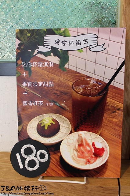 【捷運科技大樓】小涼院霜淇淋專門店–酸甜新鮮草莓霜淇淋搭白蘭地馬斯卡彭起司~ @J&A的旅行 【捷運科技大樓】小涼院霜淇淋專門店–酸甜新鮮草莓霜淇淋搭白蘭地馬斯卡彭起司~