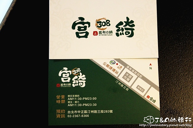 【捷運公館】宮綺308昆布的鍋–平價火鍋打卡就送松阪豬!起司咖哩&義式白醬湯底有特色~ @J&A的旅行 【捷運公館】宮綺308昆布的鍋–平價火鍋打卡就送松阪豬!起司咖哩&義式白醬湯底有特色~