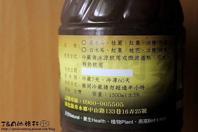 【台中/西區】木爾多黑木耳養生飲品–黑木耳飲加鮮奶好香濃~夏天清涼健康飲料推薦! @J&A的旅行 【台中/西區】木爾多黑木耳養生飲品–黑木耳飲加鮮奶好香濃~夏天清涼健康飲料推薦!