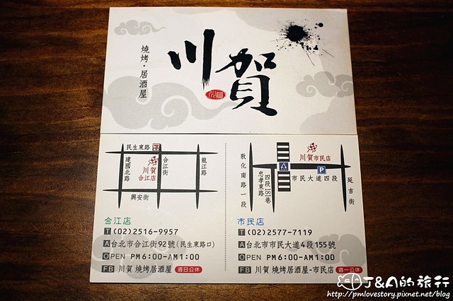【捷運忠孝敦化】川賀燒烤居酒屋(市民店) 烤魚包了滿滿明太子!奶油螃蟹香氣十足。 市民大道餐廳 市民大道美食 @J&A的旅行 【捷運忠孝敦化】川賀燒烤居酒屋(市民店) 烤魚包了滿滿明太子!奶油螃蟹香氣十足。 市民大道餐廳 市民大道美食
