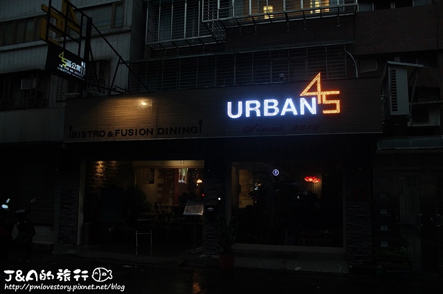 【捷運台北小巨蛋】45區公寓 Urban 45–會噴火焰的前菜好驚喜~情人節專屬套餐,情人節約會餐廳。 @J&A的旅行 【捷運台北小巨蛋】45區公寓 Urban 45–會噴火焰的前菜好驚喜~情人節專屬套餐,情人節約會餐廳。