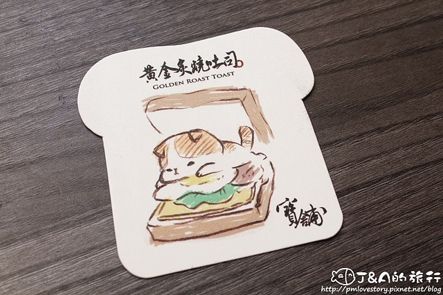 【台北車站】寶舖黃金炙燒吐司–水波蛋炒泡麵好Q彈~高大鮮奶紅茶好順口,手工漢堡排吐司有特色! 台北車站小吃 台北車站美食 @J&A的旅行 【台北車站】寶舖黃金炙燒吐司–水波蛋炒泡麵好Q彈~高大鮮奶紅茶好順口,手工漢堡排吐司有特色! 台北車站小吃 台北車站美食